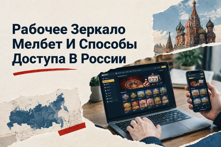 Мелбет Зеркало Официальный Сайт